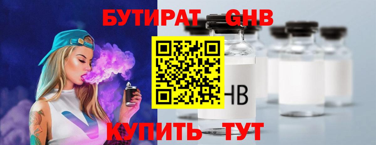 Бутират BDO Якутск