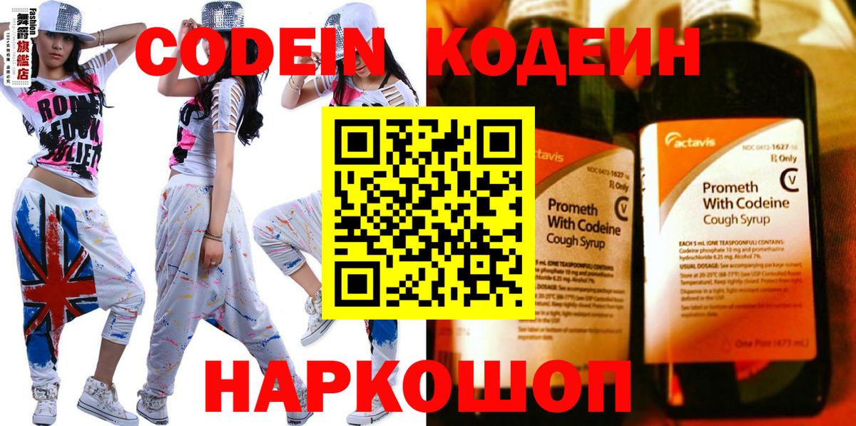 Якутск  Codein напиток Lean (лин)  сколько стоит  Вход с VPN 