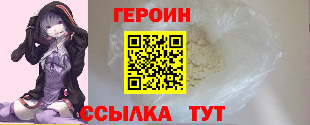 ГЕРОИН Heroin  Вход с VPN  Якутск 